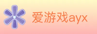 爱游戏ayx logo